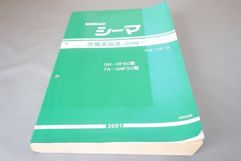33 シーマ　整備要領書　2冊 2025年最新】Yahoo!オークション -33 シーマ 整備要領書の中古品・新品