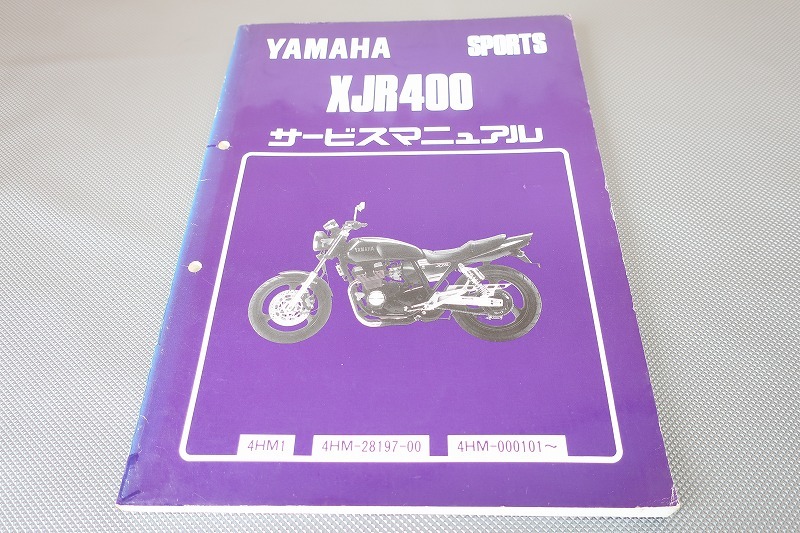 Yahoo!オークション -「xjr400 4hm サービスマニュアル」の落札