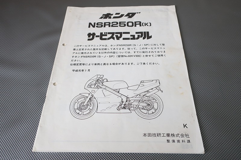 2025年最新】Yahoo!オークション -nsr250rサービスマニュアルの 2025年最新】Yahoo!オークション -nsr250rサービスマニュアルの