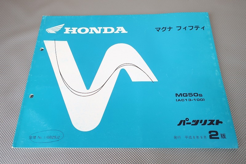 マグナ 50 サービスマニュアル パーツカタログ