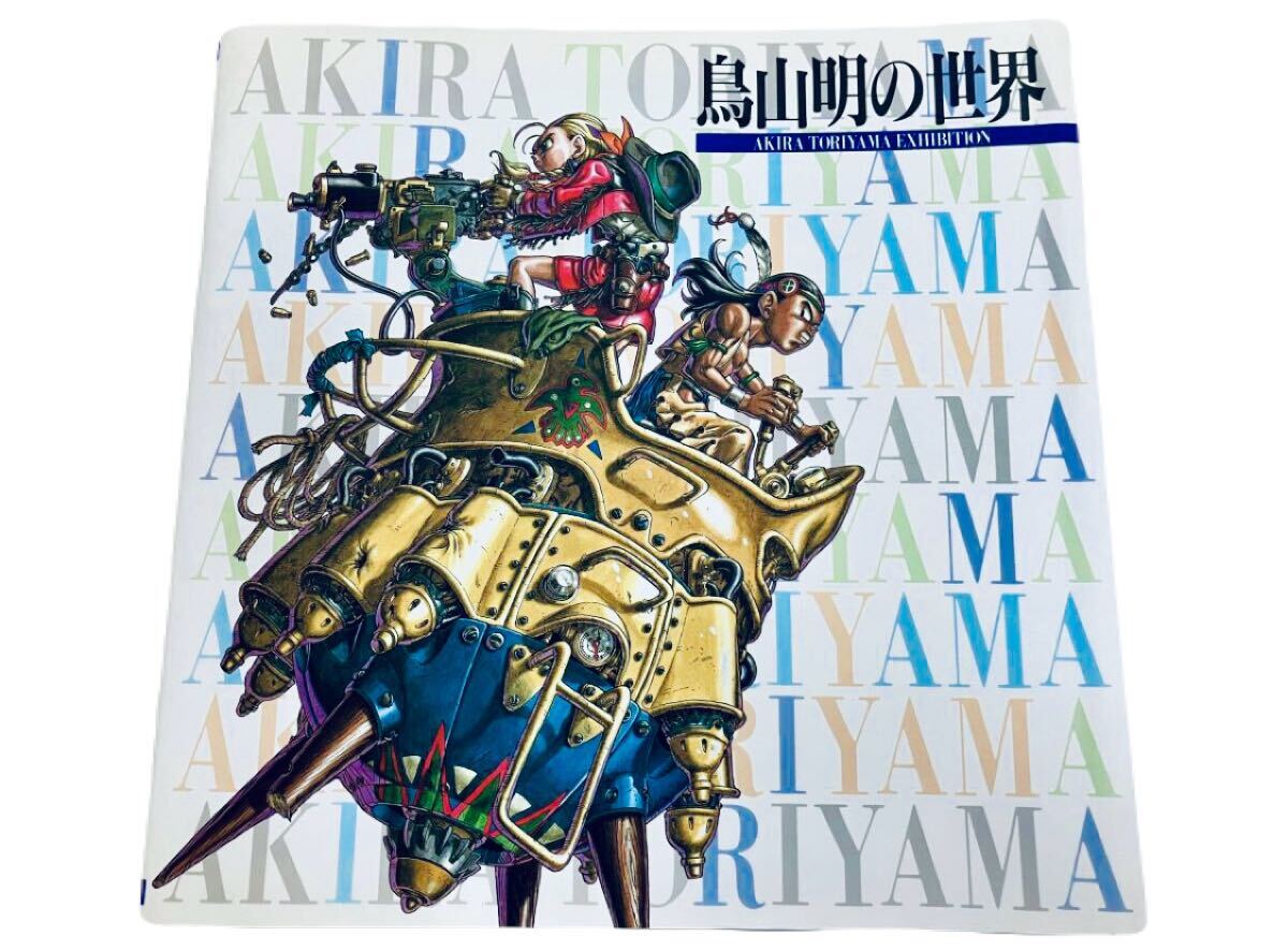 Yahoo!オークション -「鳥山明の世界」(本、雑誌) の落札相場 Yahoo!オークション -「鳥山明の世界」(本、雑誌) の落札相場