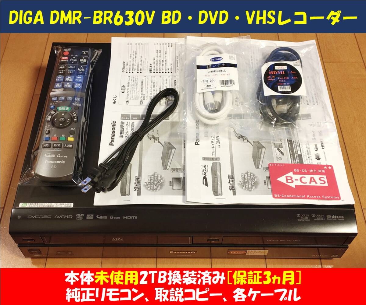Yahoo!オークション -「dmr-br630v」の落札相場・落札価格 Yahoo!オークション -「dmr-br630v」の落札相場・落札価格