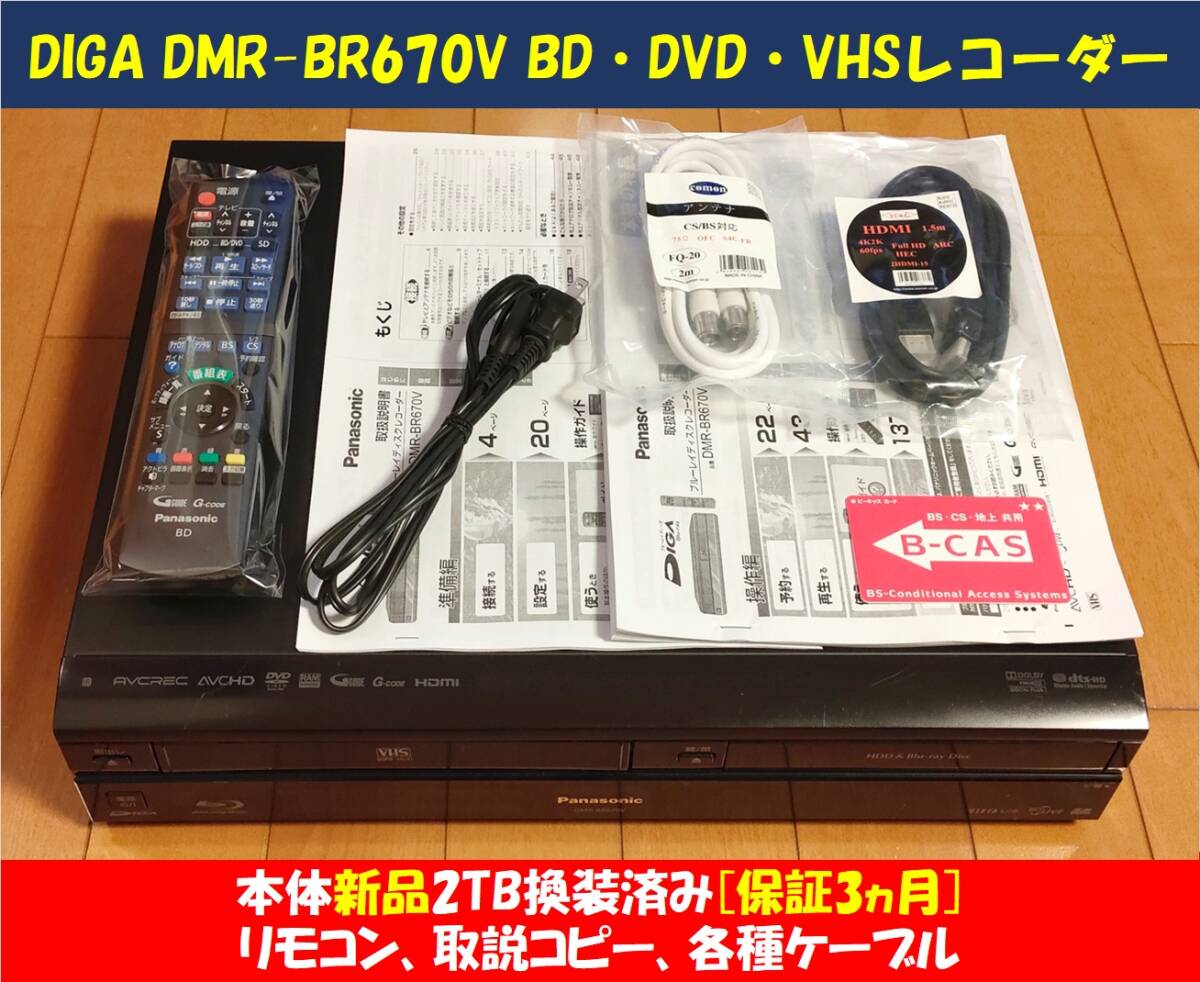 2025年最新】Yahoo!オークション -パナソニック dmr-br670v 2025年最新】Yahoo!オークション -パナソニック dmr-br670v