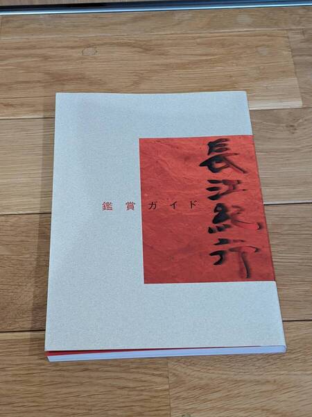 ユーキャン 長江紀行 鑑賞ガイド 200 Page
