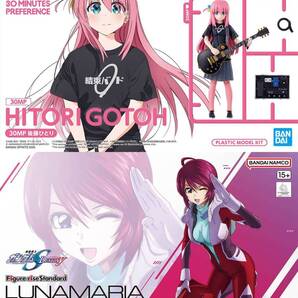 【2品セット】30MP 後藤ひとり/Figure-rise ルナマリアホーク