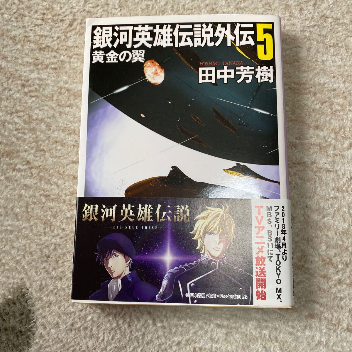 Yahoo!オークション -「銀英伝」(小説一般) (文学、小説)の落札 Yahoo!オークション -「銀英伝」(小説一般) (文学、小説)の落札
