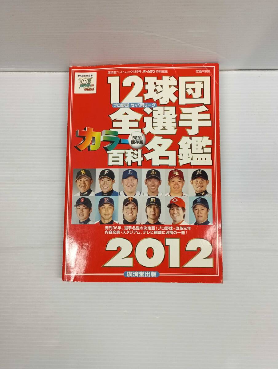 12球団全選手カラー百科名鑑　2000年～2019年 20冊　中古本 51tfqX7koxL._AC_SY200_QL15_.jpg