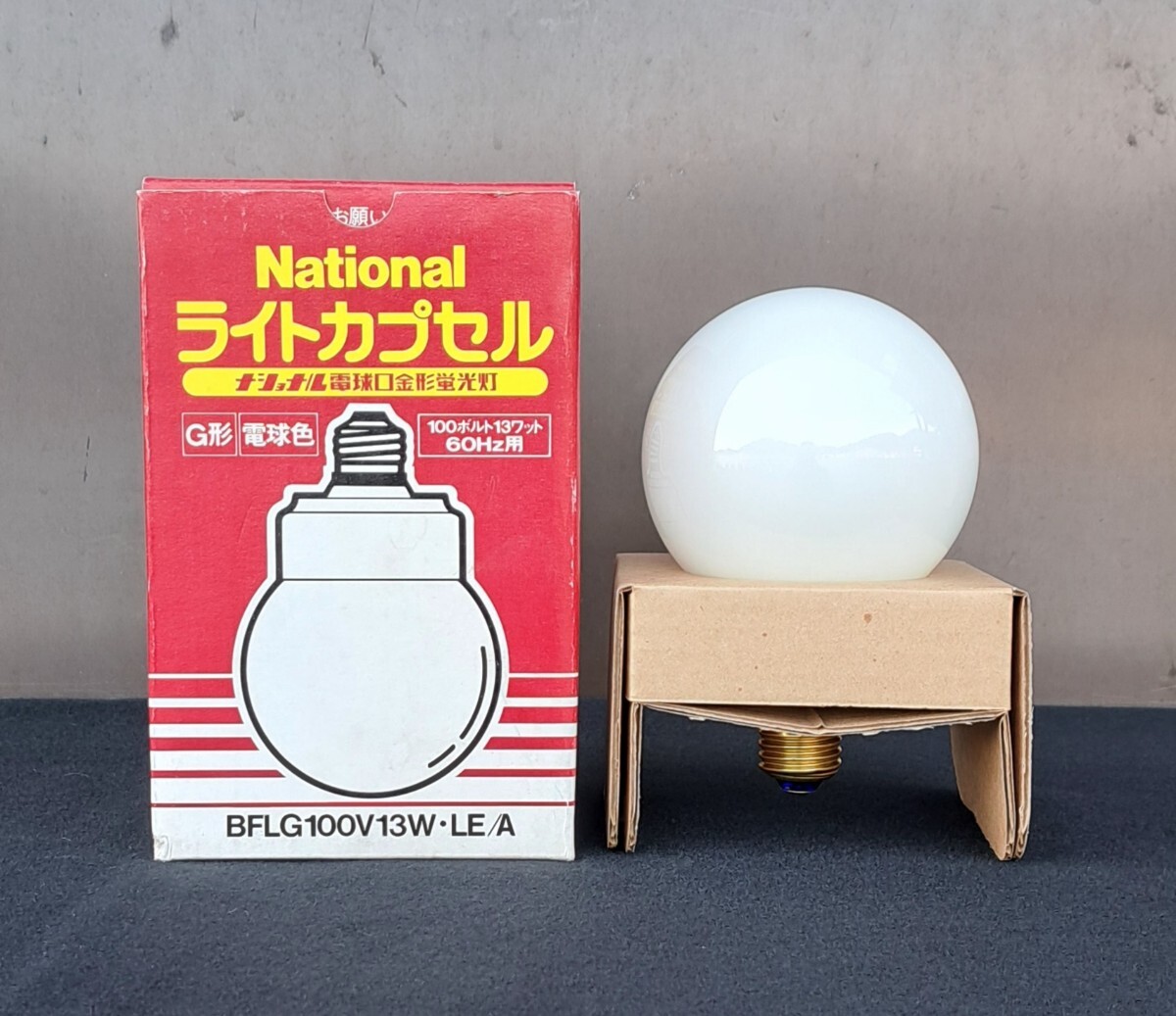 昭和レトロ雑貨】昭和照明器具当時物 東芝 ナショナル メトロ