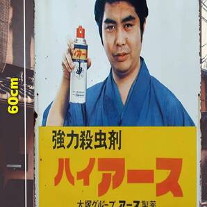 大型60cm 協力殺虫剤ハイアース 復刻レトロ看板!! 新品・送料無料