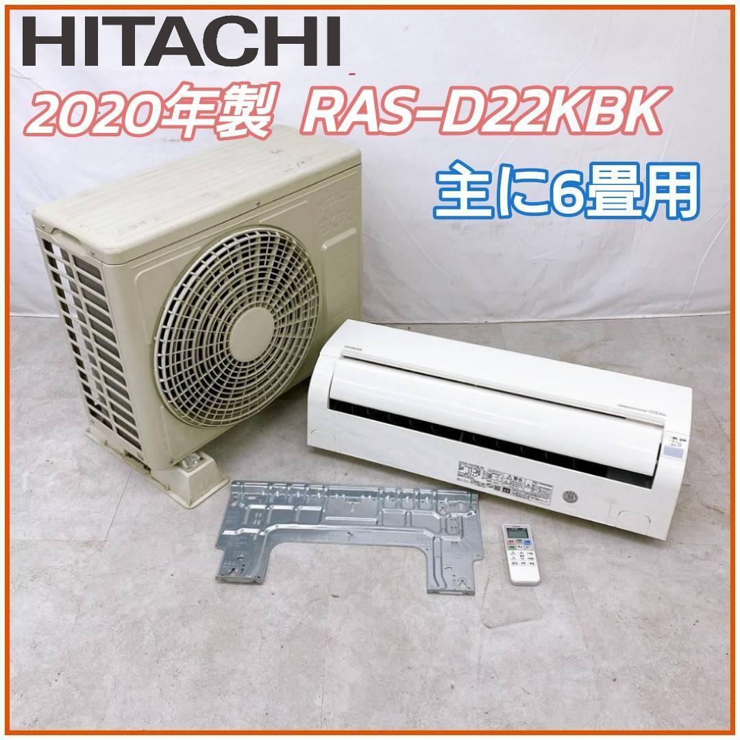 2025年最新】Yahoo!オークション -エアコン 6畳 日立の中古品 2025年最新】Yahoo!オークション -エアコン 6畳 日立の中古品