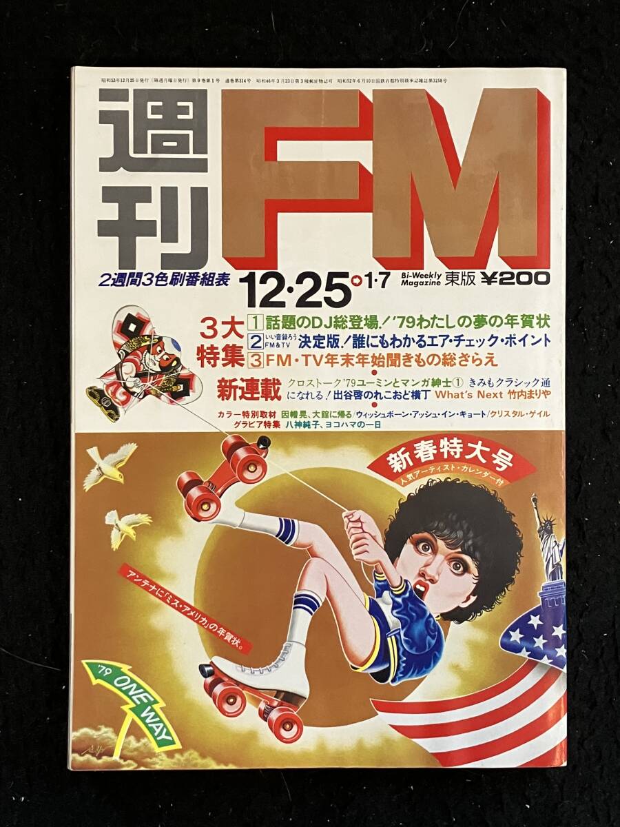 Yahoo!オークション -「週刊fm」(雑誌) の落札相場・落札価格