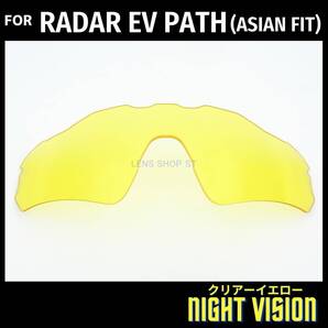 オークリー OAKLEY サングラス レーダーEVパス RADAR EV PATH アジアンフィット 交換レンズ カスタムレンズ 高性能 クリアーイエロー 1100