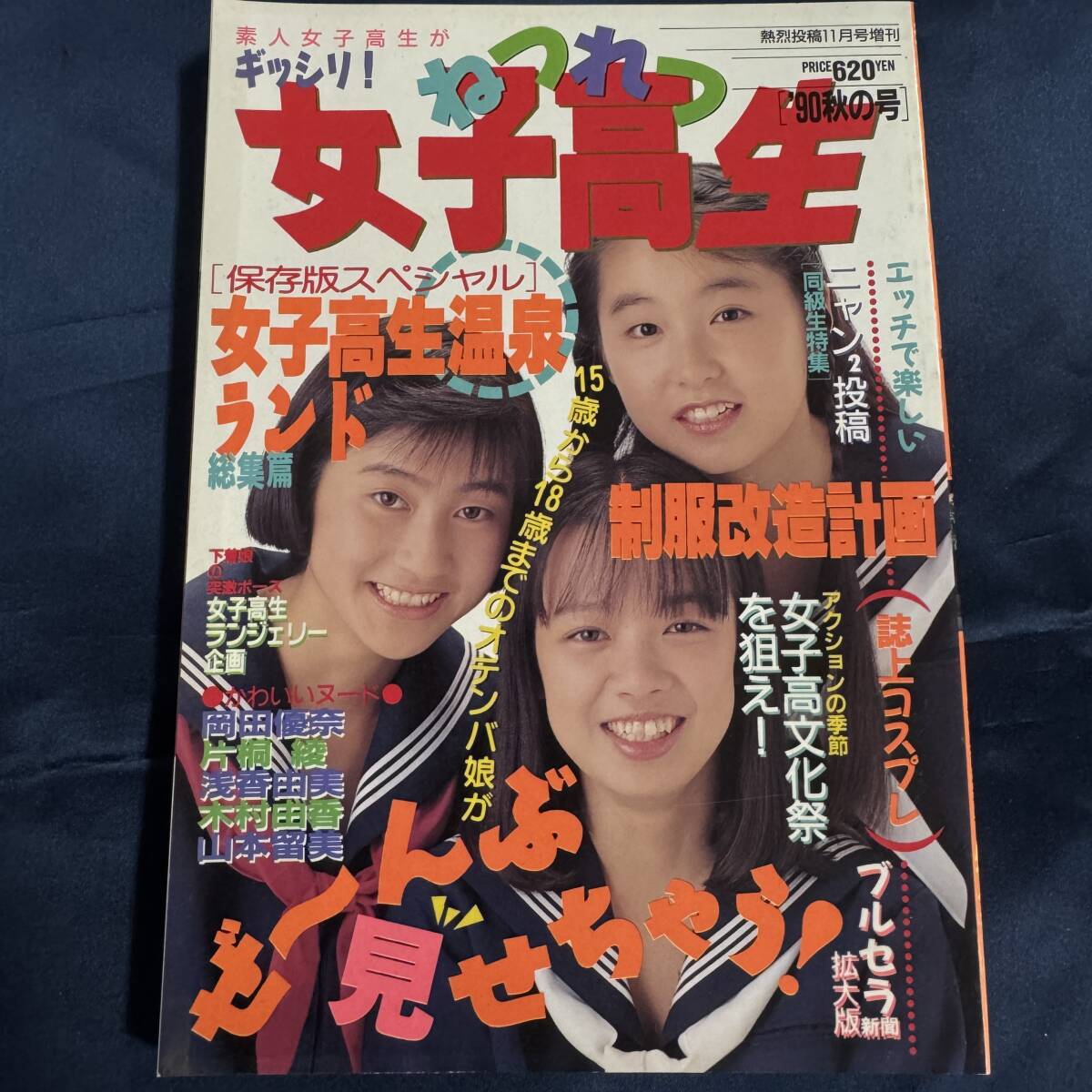 Yahoo!オークション -「熱烈投稿 増刊」(本、雑誌) の落札相場 Yahoo!オークション -「熱烈投稿 増刊」(本、雑誌) の落札相場