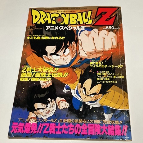 Yahoo!オークション -「ドラゴンボール 特別編集」(少年ジャンプ Yahoo!オークション -「ドラゴンボール 特別編集」(少年ジャンプ