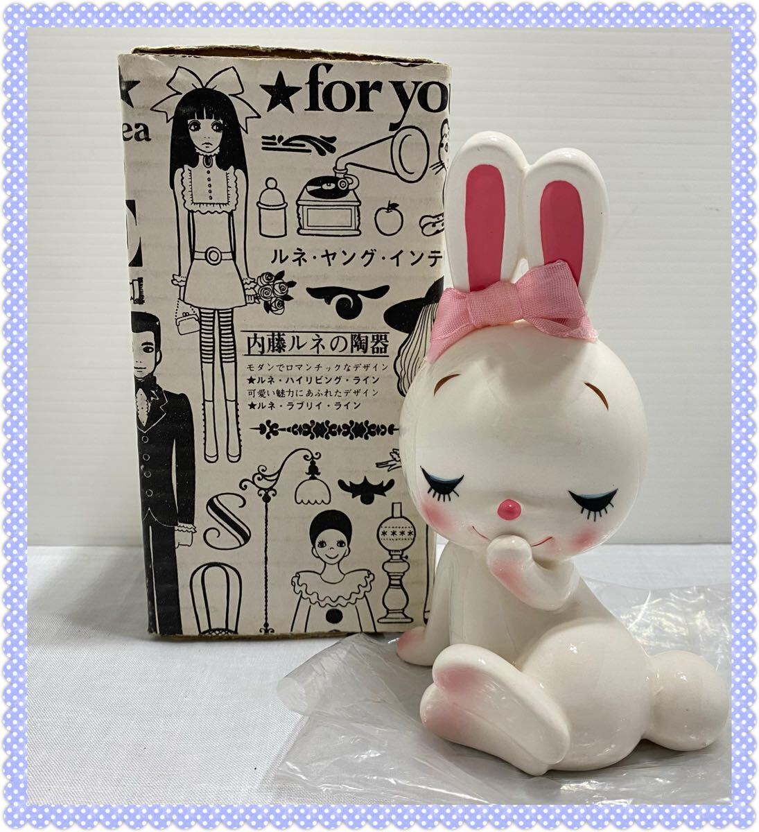Yahoo!オークション -「内藤ルネ うさぎ」の落札相場・落札価格 Yahoo!オークション -「内藤ルネ うさぎ」の落札相場・落札価格