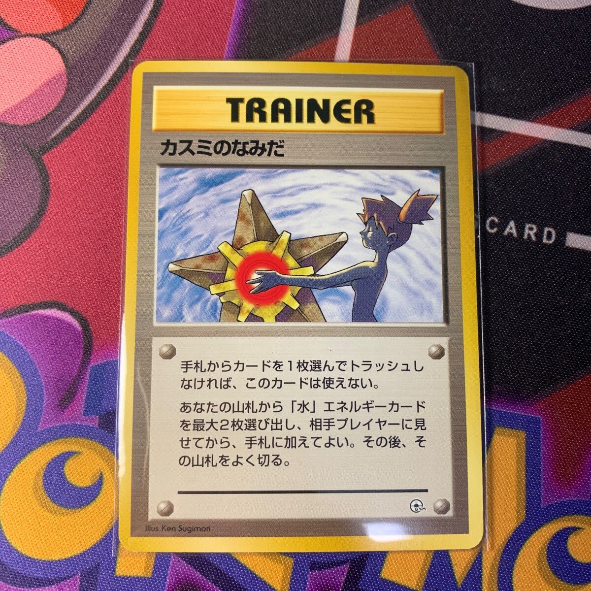 Yahoo!オークション -「カスミのなみだ」(ポケモンカードゲーム Yahoo!オークション -「カスミのなみだ」(ポケモンカードゲーム
