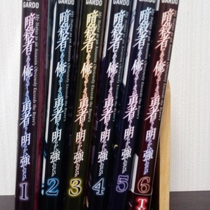 アニメ化 暗殺者である俺のステータスが勇者よりも明らかに強いのだが 1~6巻セット ガルドコミック 1巻のみ重版 他初版 中古品 送料無料