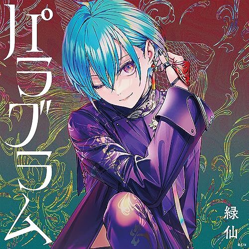 緑仙｜にじさんじオフィシャルストア