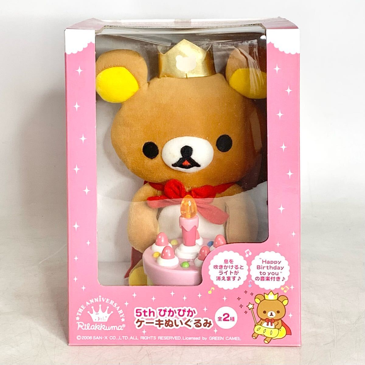 【レア】リラックマキャラバン特別商品 5周年 2008年 Yahoo!オークション -「リラックマ 5周年記念」の落札相場・落札価格