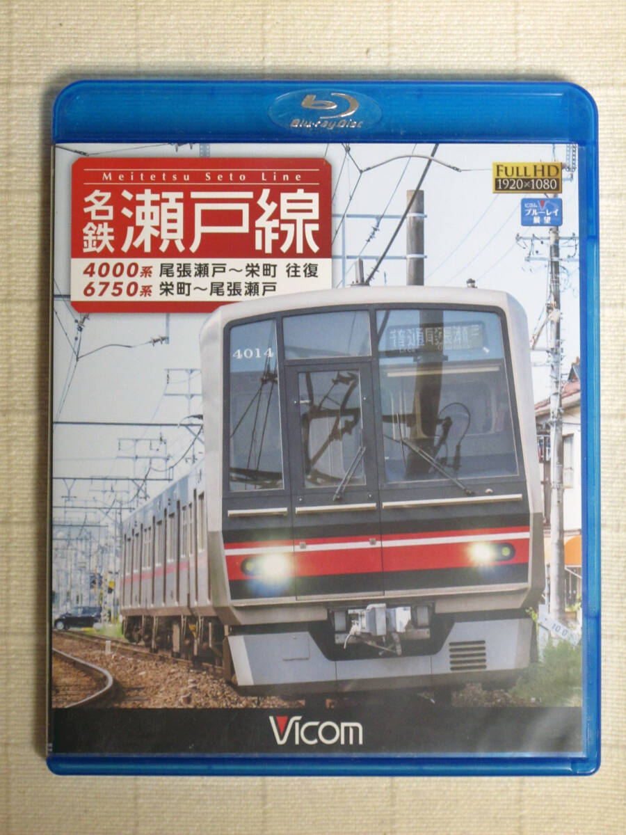 Amazon.co.jp: 名鉄瀬戸線 4000系・6750系 尾張瀬戸〜栄町 往復