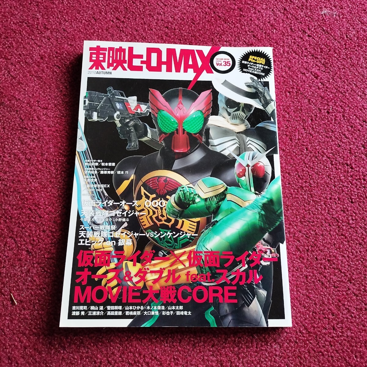 Amazon.co.jp: 東映ヒーローMAX Vol.22 (タツミムック) : 本