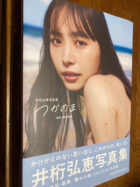 井桁弘恵　直筆サイン入りチェキ 当選品♪ 井桁弘恵 直筆サイン入りチェキ EX大衆 - メルカリ