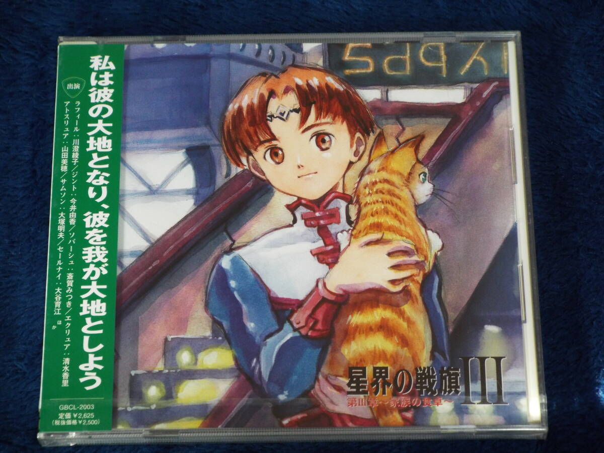 2025年最新】Yahoo!オークション -星界の戦旗(CD)の中古品・新品 2025年最新】Yahoo!オークション -星界の戦旗(CD)の中古品・新品