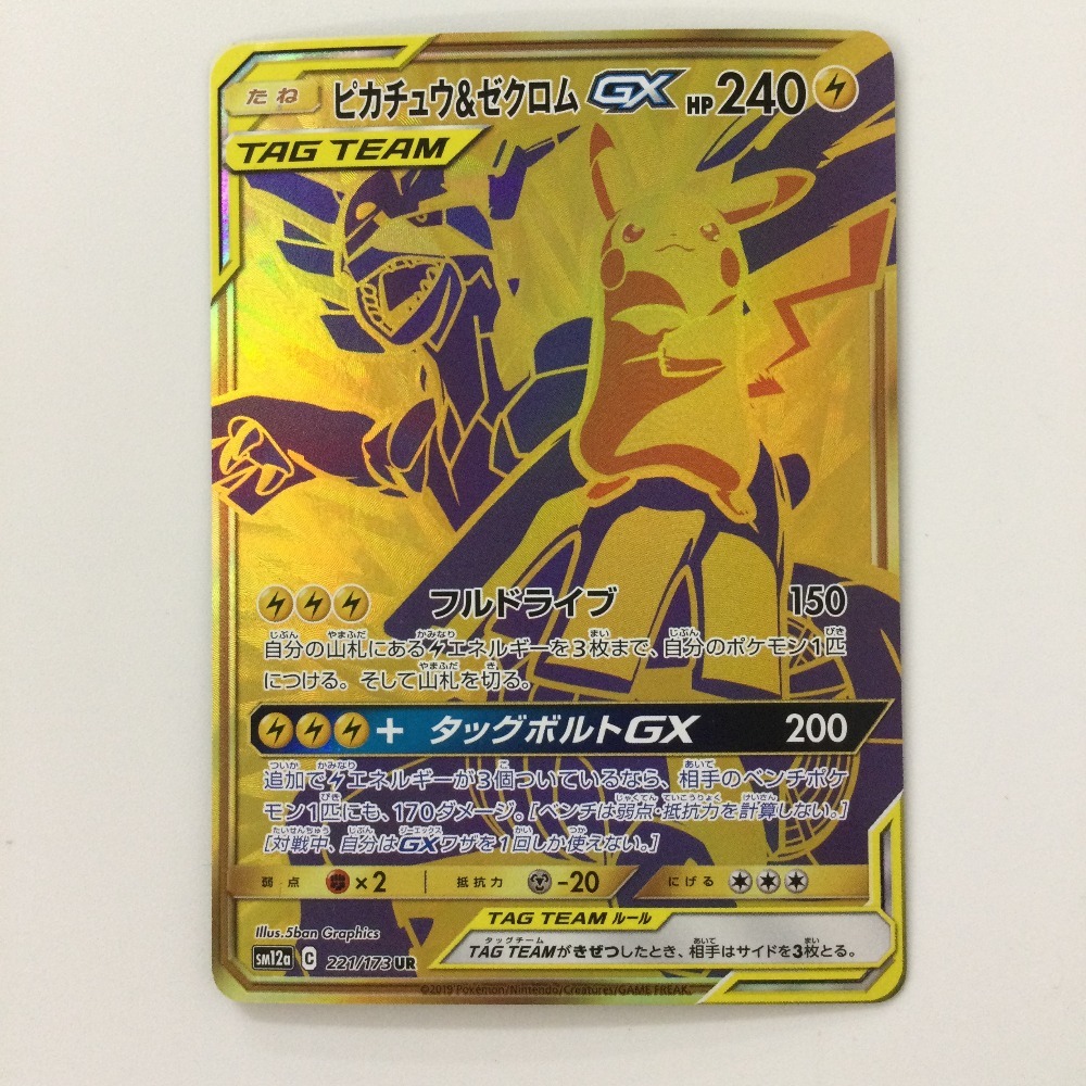 ポケモンカード ピカチュウ＆ゼクロムgx ur 4枚セット - メルカリ