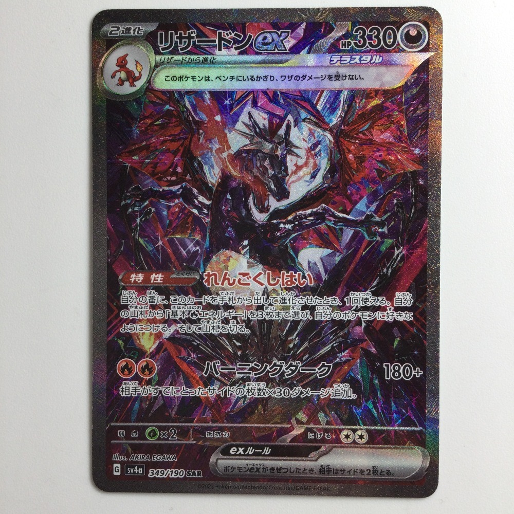 2025年最新】SAR リザードンEX関連のポケモンカードゲーム商品を 2025年最新】SAR リザードンEX関連のポケモンカードゲーム商品を