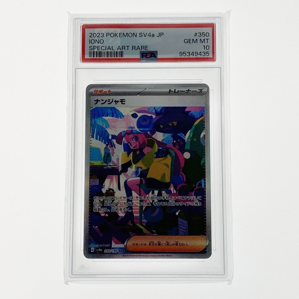 2025年最新】Yahoo!オークション -psa10 ナンジャモsarの中古品 2025年最新】Yahoo!オークション -psa10 ナンジャモsarの中古品