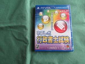 ★即決新品 SONY PS VITA ネクレボ 行政書士試験 PSV psvita