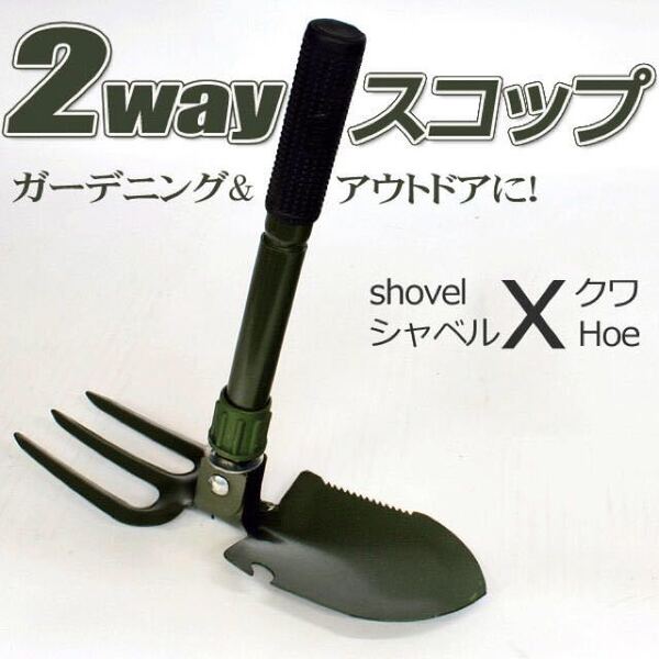 ☆折りたたみ式 シャベル&三本クワ 簡易のこぎり 2WAYスコップ コンパクト