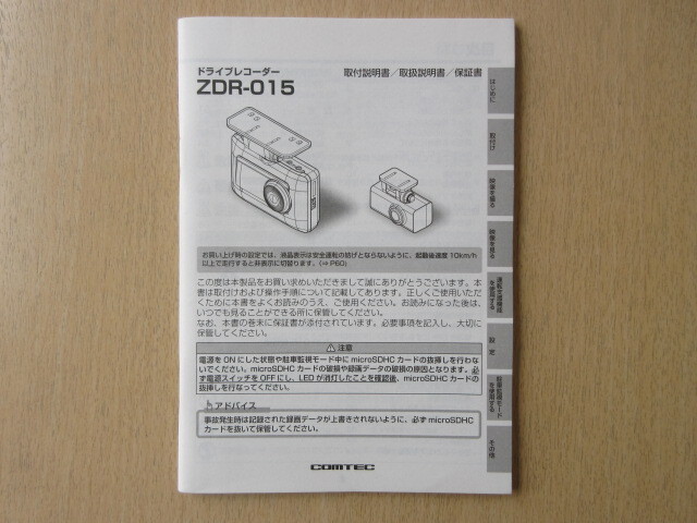 ドライブレコーダー ZDR-015 | COMTEC 株式会社コムテック