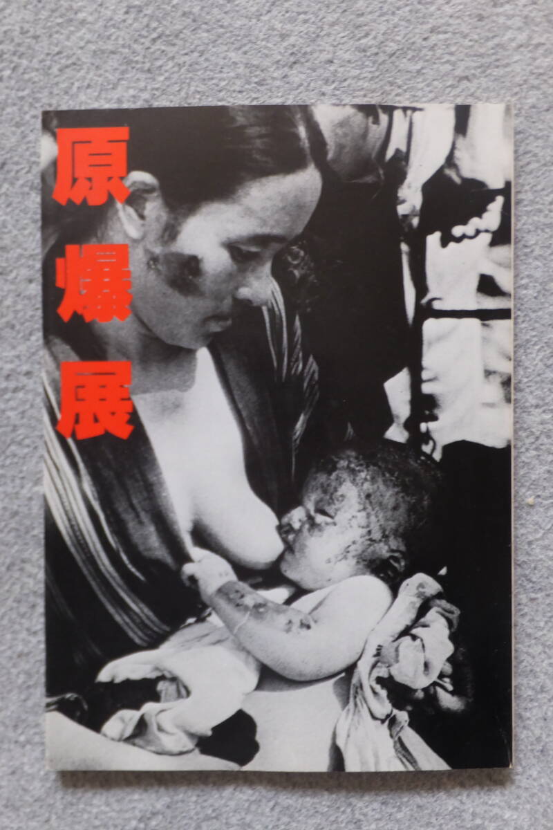 2025年最新】Yahoo!オークション -原爆(本、雑誌)の中古品・新品