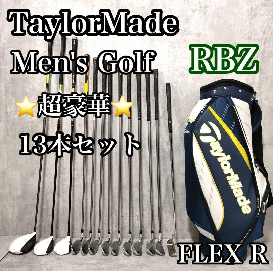 2025年最新】Yahoo!オークション -テーラーメイド rbz(セット)の 2025年最新】Yahoo!オークション -テーラーメイド rbz(セット)の