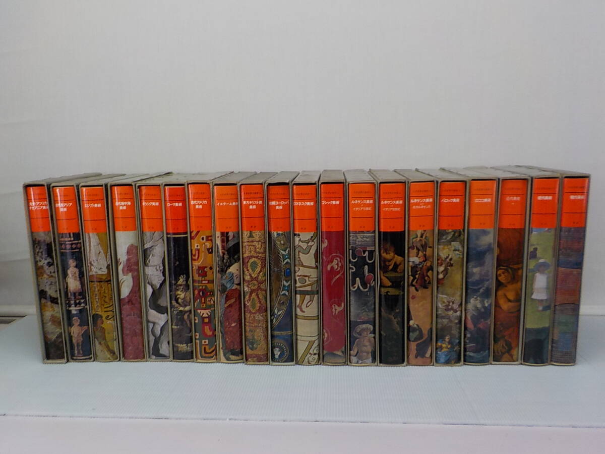 2025年最新】Yahoo!オークション -世界美術大系の中古品・新品