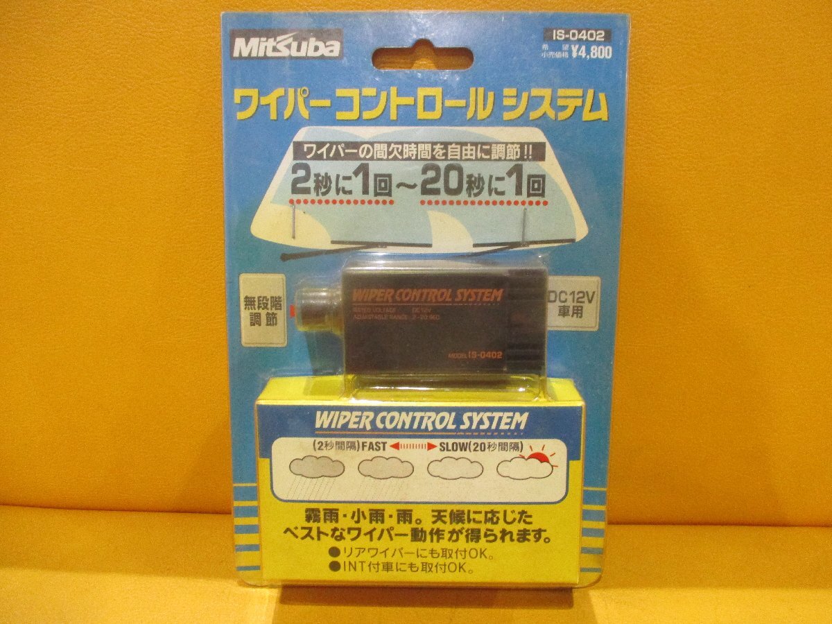 トリシティ ミツバワイパーコントロール 帝都ルーフ ゾロルーフ