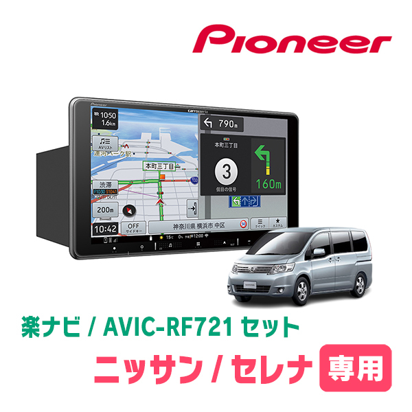 2025年最新】Yahoo!オークション -セレナ 9インチナビの中古品