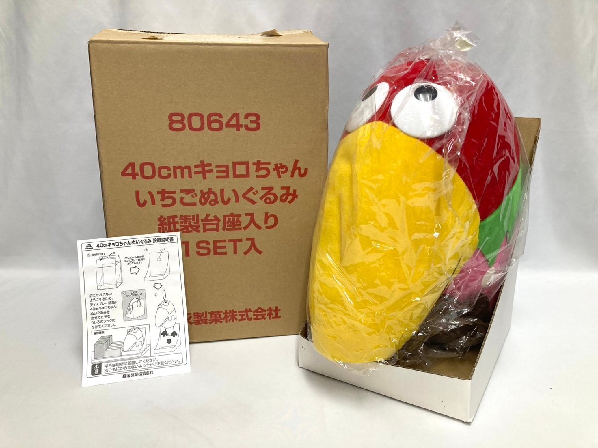 Yahoo!オークション -「キョロちゃん ぬいぐるみ」の落札相場 Yahoo!オークション -「キョロちゃん ぬいぐるみ」の落札相場