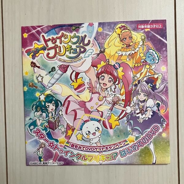 非売品 スタートゥインクルプリキュア はじめてのDVD