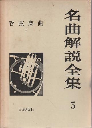 2025年最新】Yahoo!オークション -名曲解説全集の中古品・新品