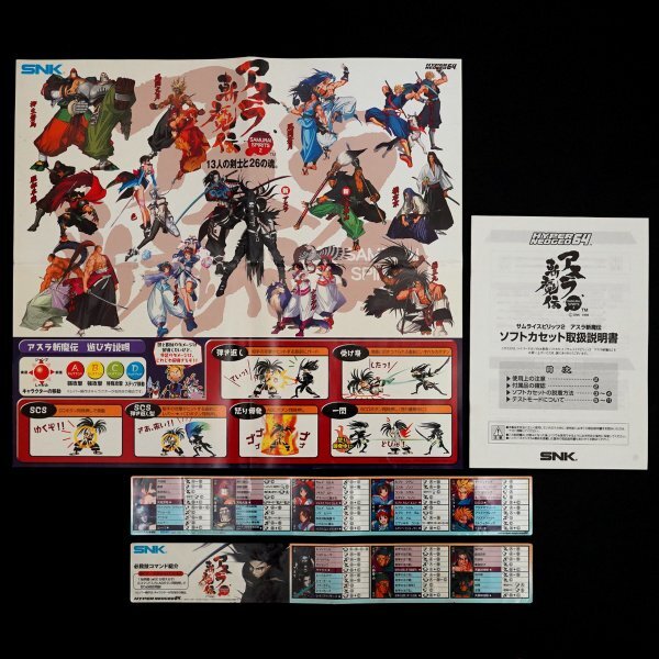 チラシ サムライスピリッツ アスラ斬魔伝 SNK ネオジオ