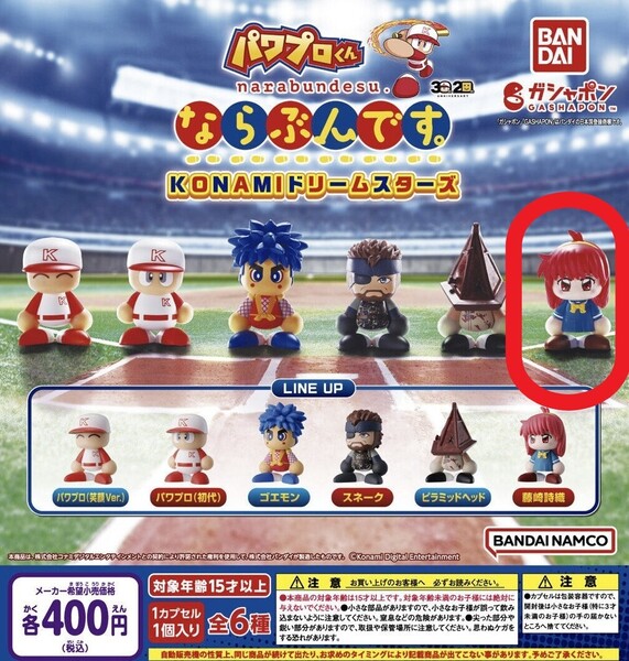 新品未開封 ときメモ 藤崎詩織 パワプロくんならぶんです KONAMIドリームスターズ ときめきメモリアル パワフルプロ野球