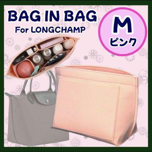 ピンク M バッグインバッグ 収納ポケット インナーバッグ 自立 ロンシャン 整理整頓 小物入れ 可愛い オシャレ 上品 軽量 4色 カラー