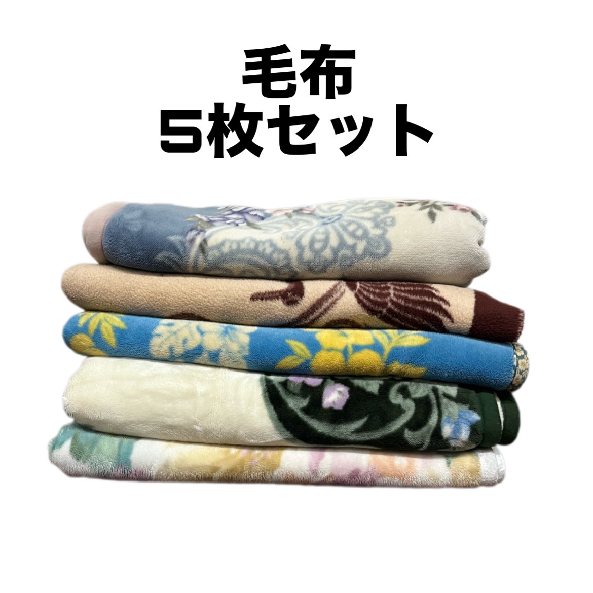 Yahoo!オークション -「引っ越し 毛布」(毛布) (寝具)の落札相場