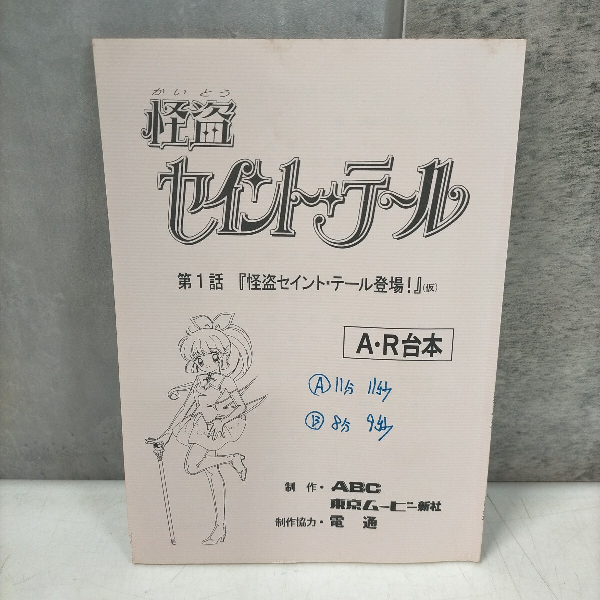 Yahoo!オークション -怪盗 セイント・テール(か行)の落札相場