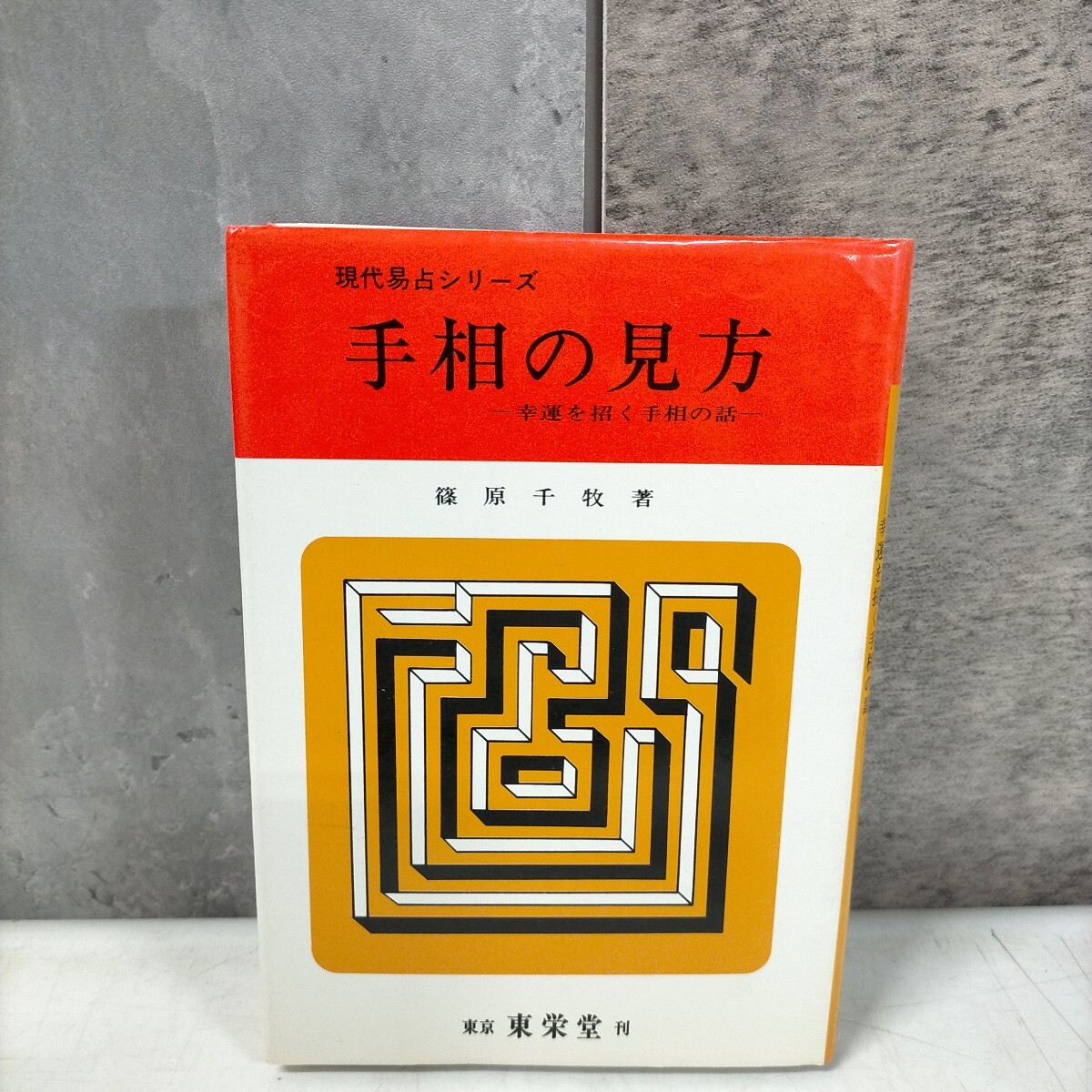 2025年最新】Yahoo!オークション -易占の中古品・新品・未使用品一覧 2025年最新】Yahoo!オークション -易占の中古品・新品・未使用品一覧