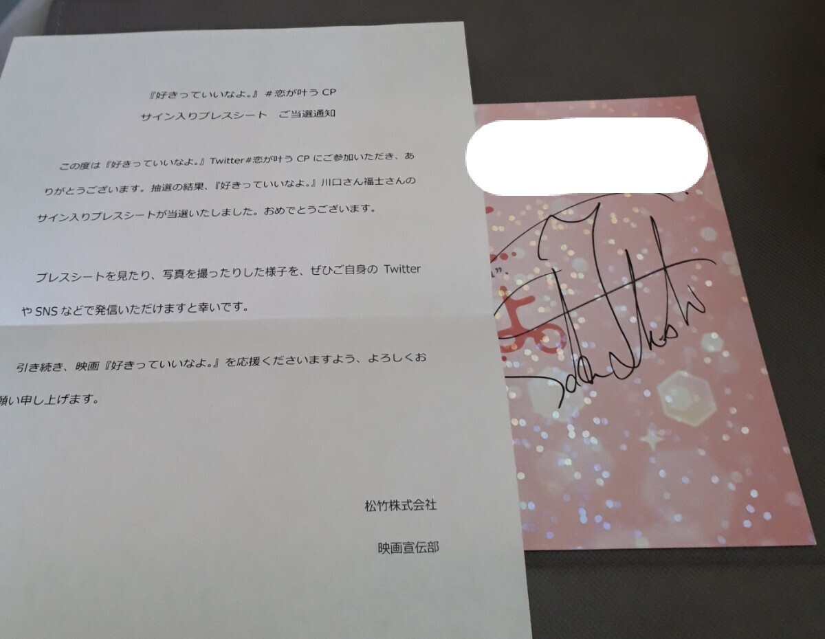 2025年最新】Yahoo!オークション -川口春奈 サインの中古品 2025年最新】Yahoo!オークション -川口春奈 サインの中古品