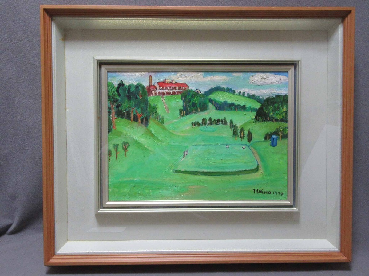 油彩額（模写）：「ゴルフ場画-1970年」杵島隆（1994年没83歳