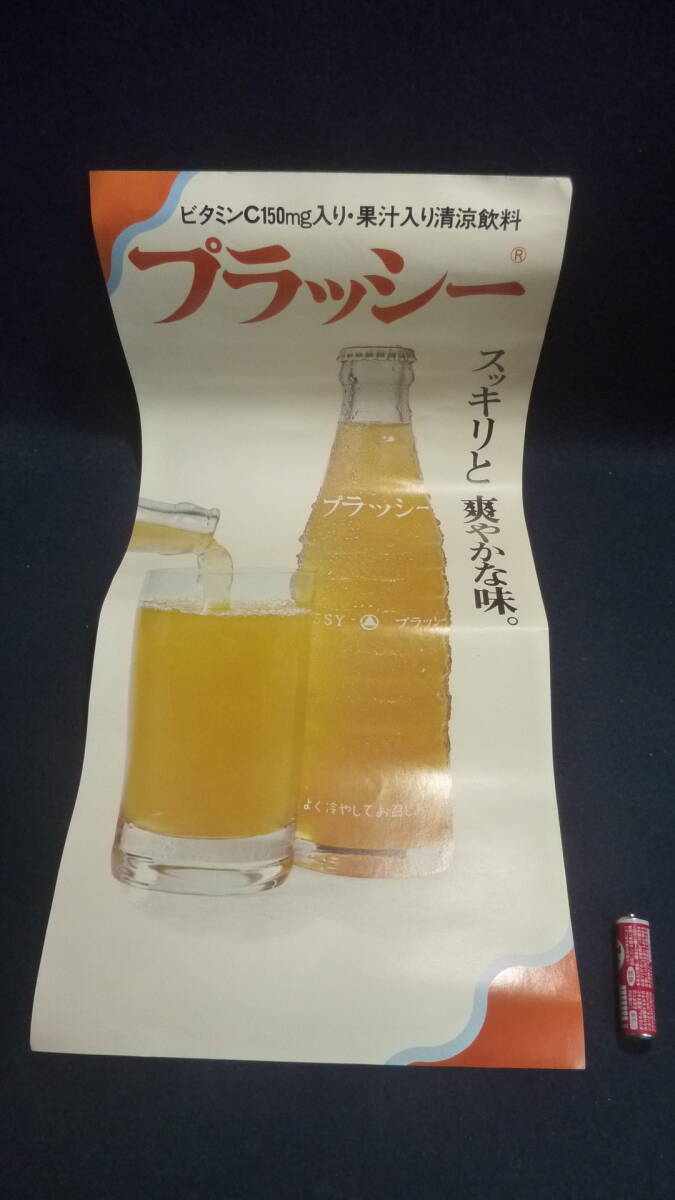 Yahoo!オークション -「昭和レトロ プラッシー」の落札相場 Yahoo!オークション -「昭和レトロ プラッシー」の落札相場
